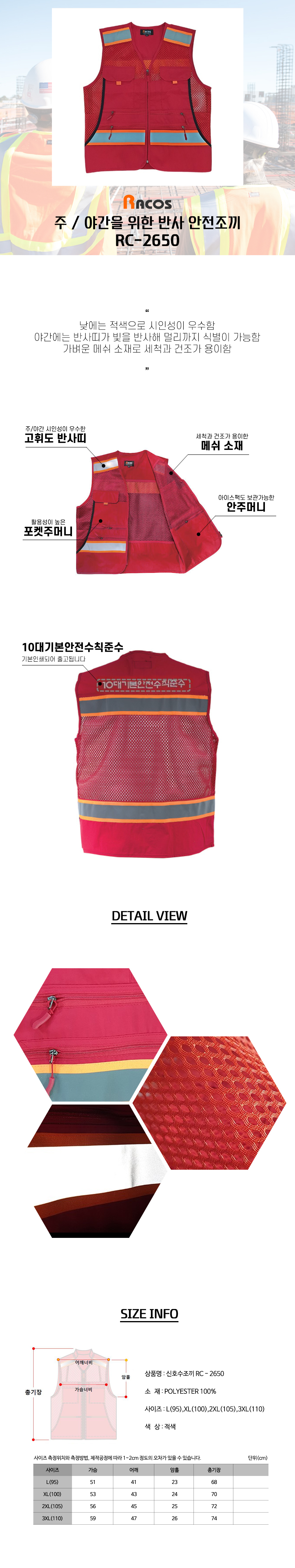 신호수조끼 적색 반사띠 망사조끼 RC-2650